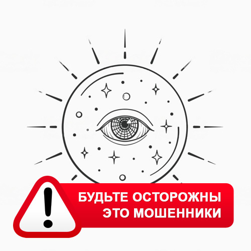 Союз Магов России в Гиганте – это мошенники